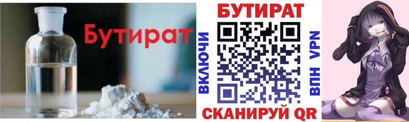 БУТИРАТ оксана  mega сайт  Усолье 