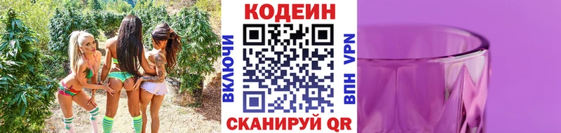 Кодеиновый сироп Lean Purple Drank  Усолье 